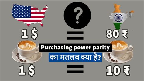 parity in hindi|purchasing power parity in hindi.